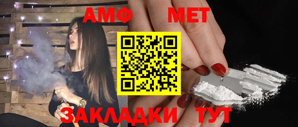 АМФ Розовый  АМФ  Amphetamine  Артём  Вход с VPN 