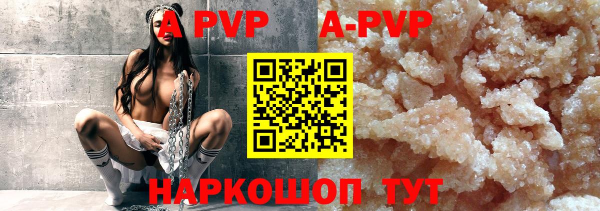 A PVP Crystall  A PVP VHQ  A-PVP  Артём  Альфа ПВП СК КРИС 