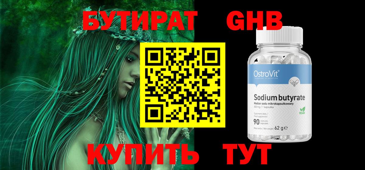 Бутират бутандиол Артём