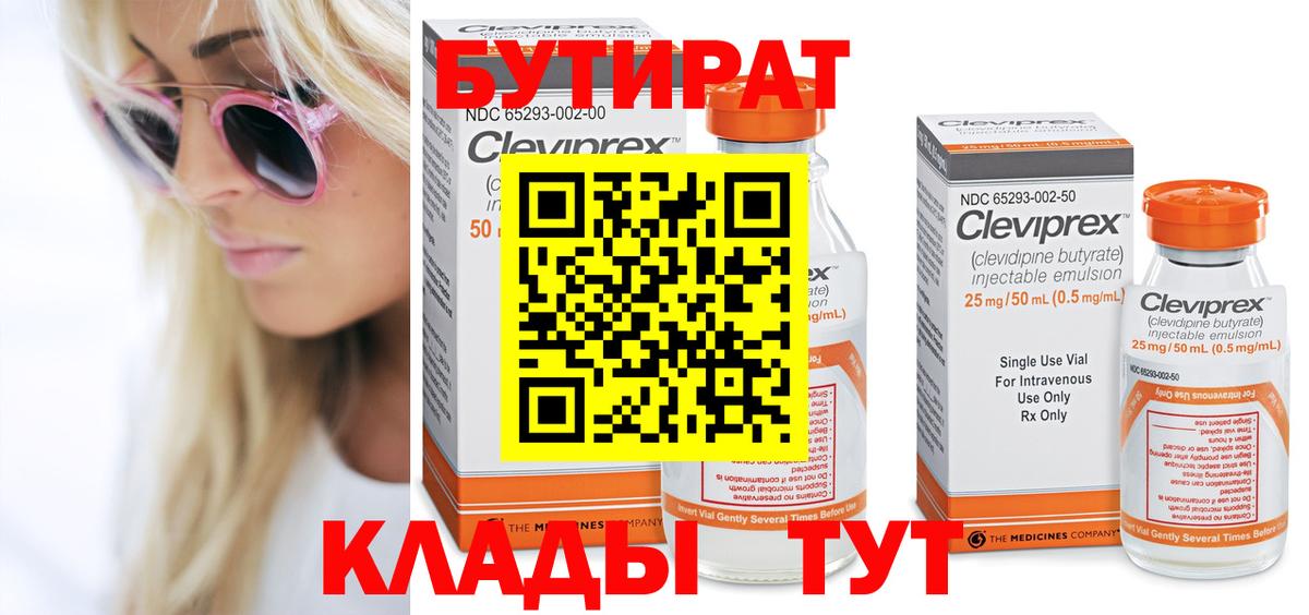 Бутират BDO  Артём 