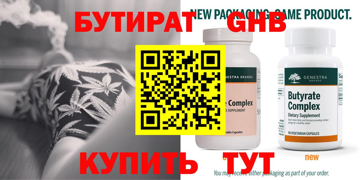 Бутират вода  БУТИРАТ  Артём  Вход с VPN 
