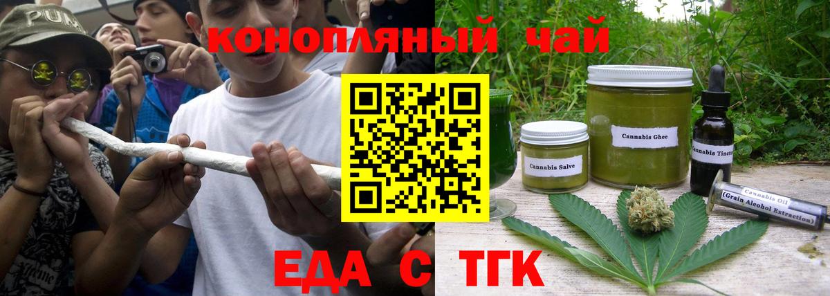 Еда ТГК конопля  Артём 
