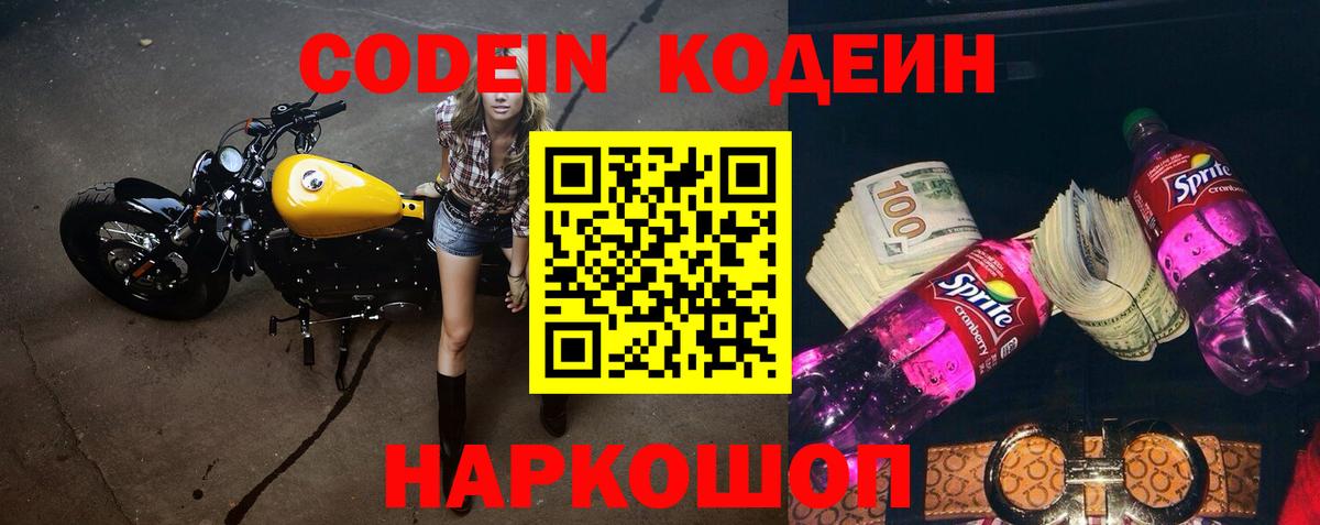Кодеин Purple Drank Артём