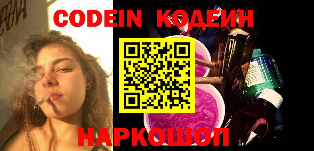 Кодеиновый сироп Lean Purple Drank  Кодеин Purple Drank  Артём  Вход с VPN 