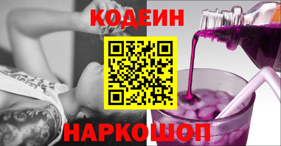 где купить   Артём  Codein Purple Drank  Codein напиток Lean (лин) 